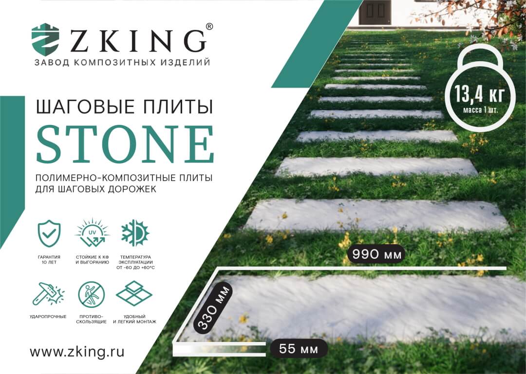 Шаговая плита STONE Черный Сланец 990х330х55мм в Красноярске фото