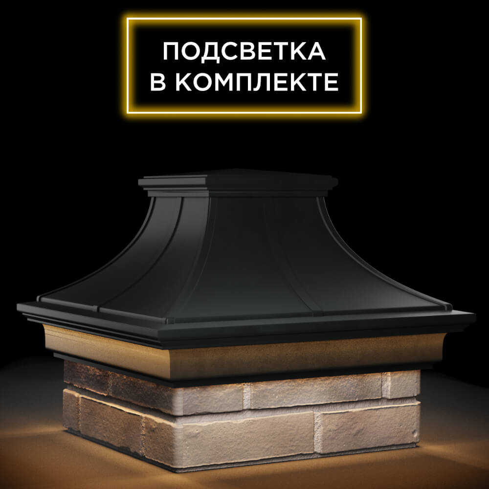 Колпак Zking Монблан Премиум Черный на столб 1.5х1.5 кирпича (385х385мм) с подсветкой в Красноярске фото