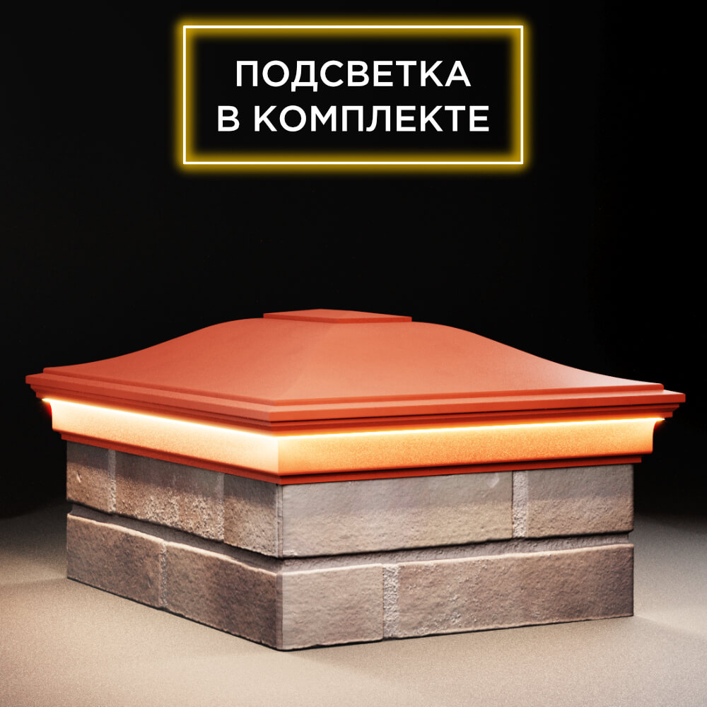 Колпак Zking Монблан Красный на столб 2х1.5 кирпича (515х385мм) c подсветкой в Красноярске фото