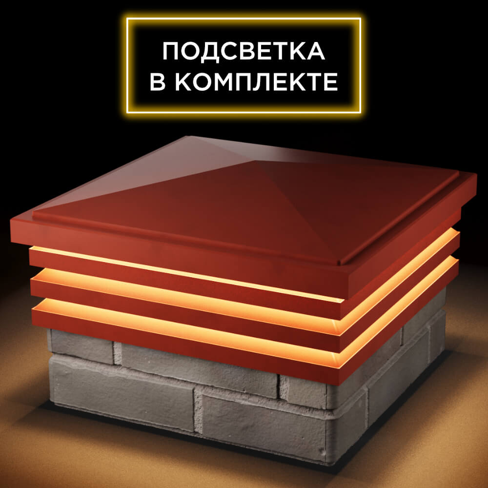 Колпак Zking Бона ХайТек Красный на столб 1.5х1.5 кирпича (385х385мм) с подсветкой в Красноярске фото