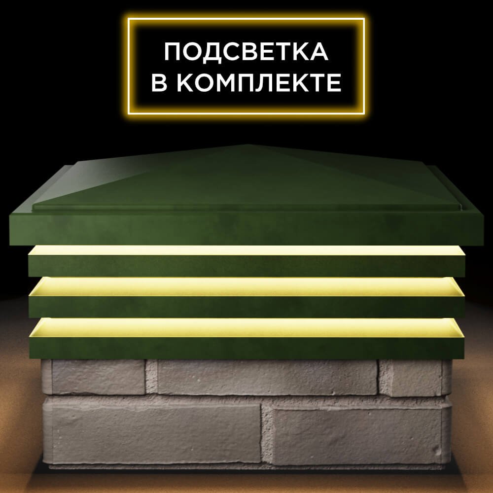 Колпак Zking Бона ХайТек Зеленый на столб 1.5х1.5 кирпича (385х385мм) с подсветкой Красноярск фото
