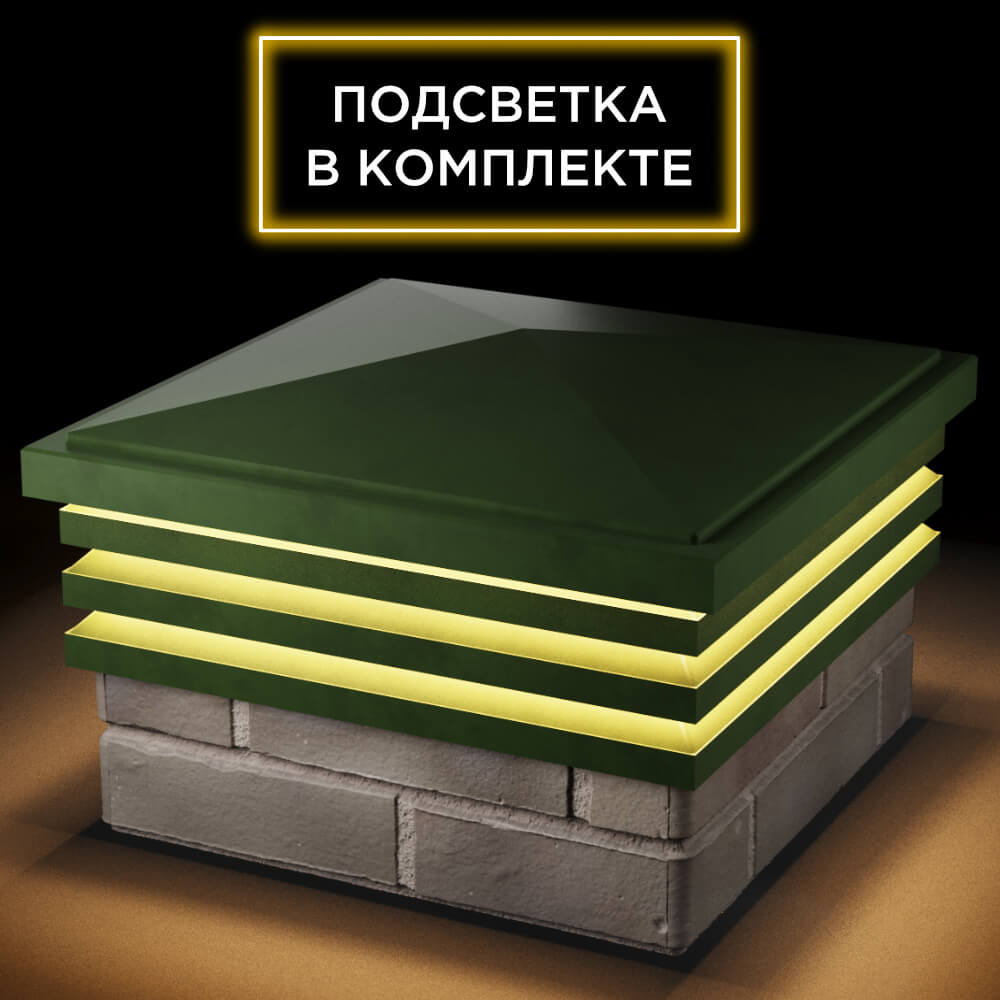 Колпак Zking Бона ХайТек Зеленый на столб 1.5х1.5 кирпича (385х385мм) с подсветкой в Красноярске фото
