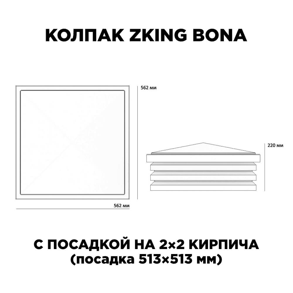 Колпак Zking Бона ХайТек Бежевый на столб 2х2 кирпича (513х513мм) с подсветкой в Красноярске фото