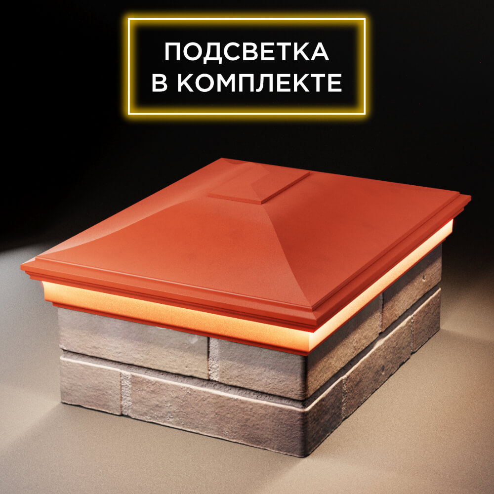 Колпак Zking Монблан Красный на столб 2х1.5 кирпича (515х385мм) c подсветкой Красноярск фото