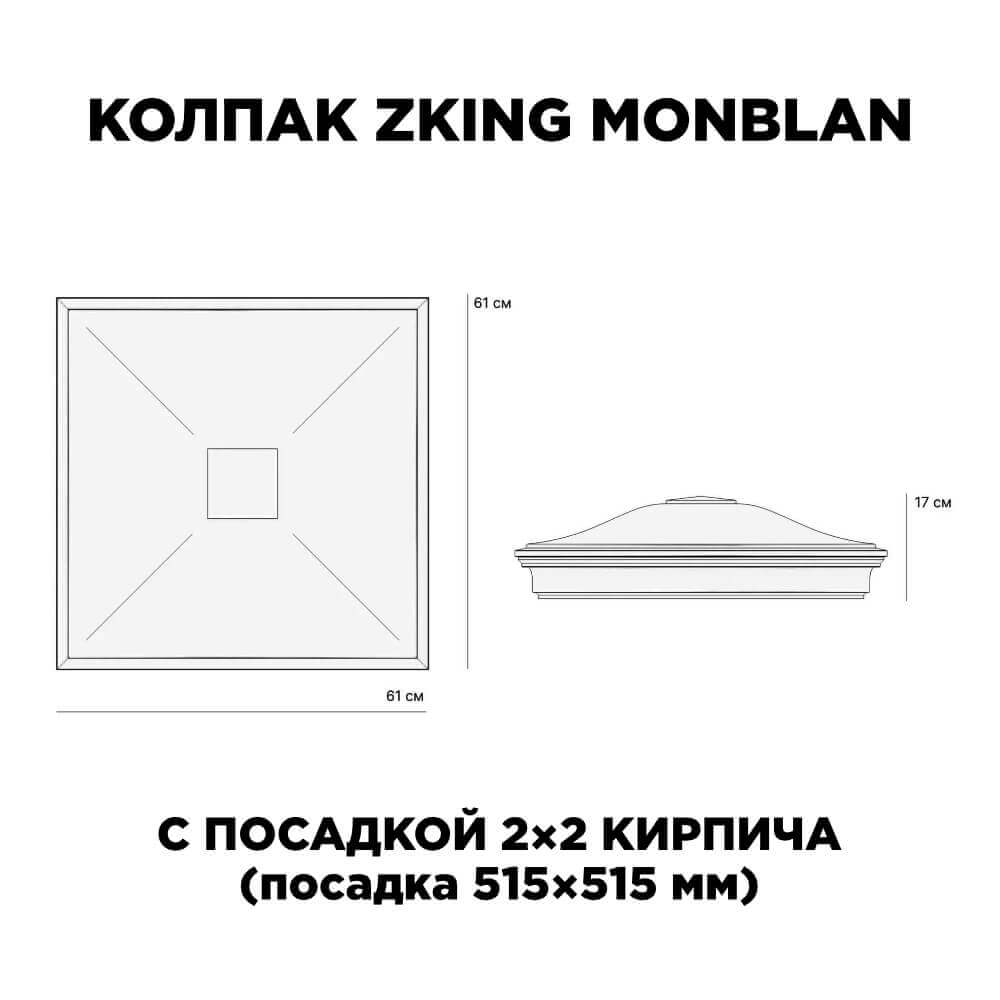 Колпак Zking Монблан Черный на столб 2х2 кирпича (515х515мм) c подсветкой в Красноярске фото