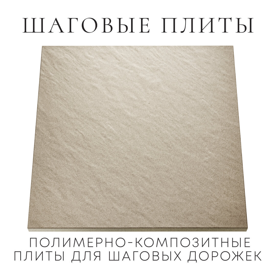 Шаговая плита STONE Светлая Галька 990х990х55мм Красноярск фото