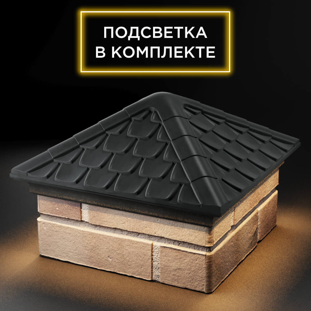 Колпак Zking Эльбрус Серый на столб 1.5х1.5 кирпича (385х385мм) с подсветкой в Красноярске фото
