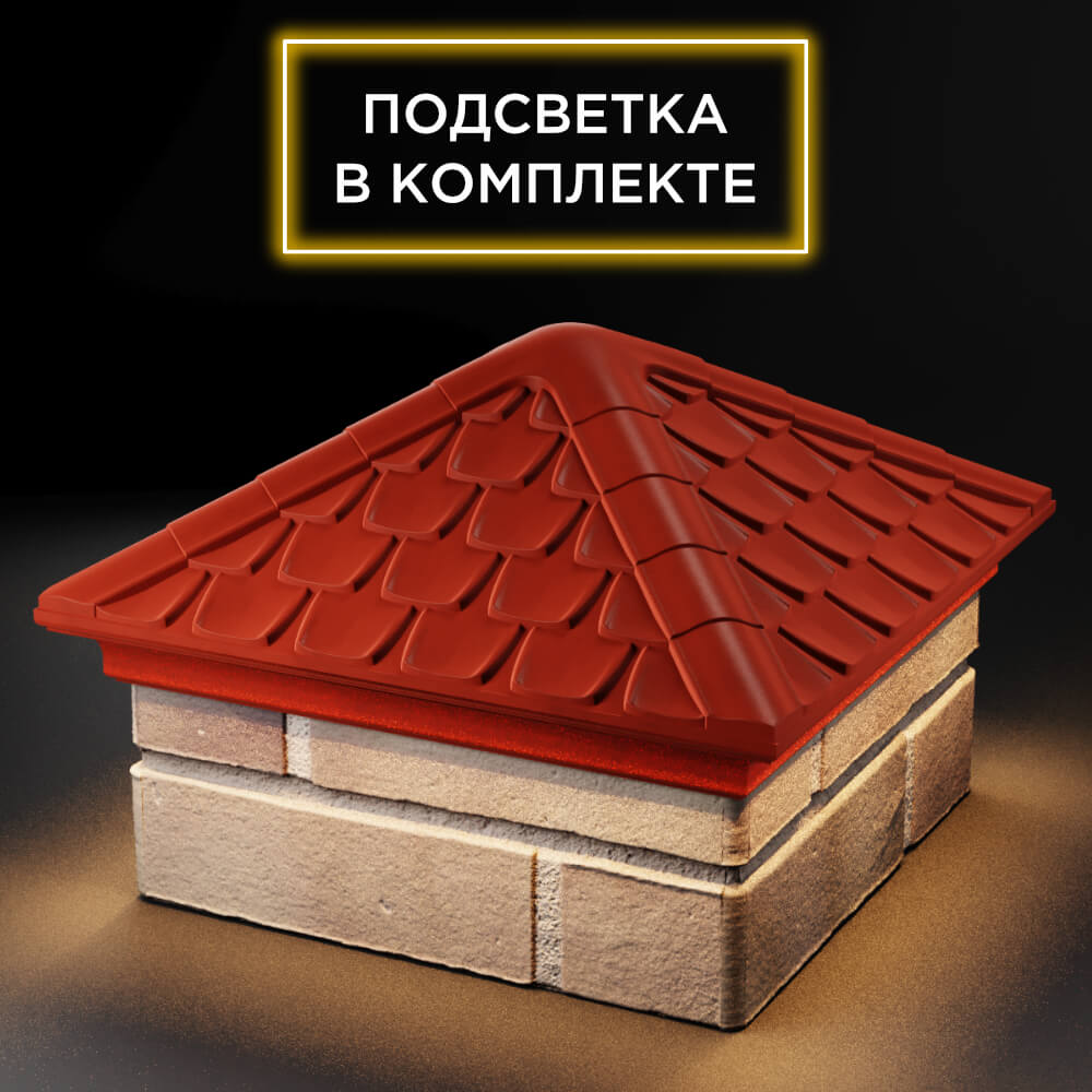 Колпак Zking Эльбрус Красный на столб 1.5х1.5 кирпича (385х385мм) с подсветкой в Красноярске фото