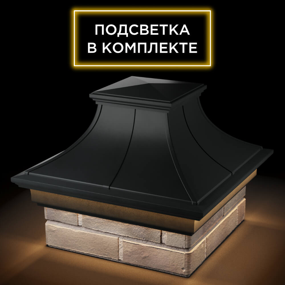 Колпак Zking Монблан Премиум Черный на столб 1.5х1.5 кирпича (385х385мм) с подсветкой в Красноярске фото