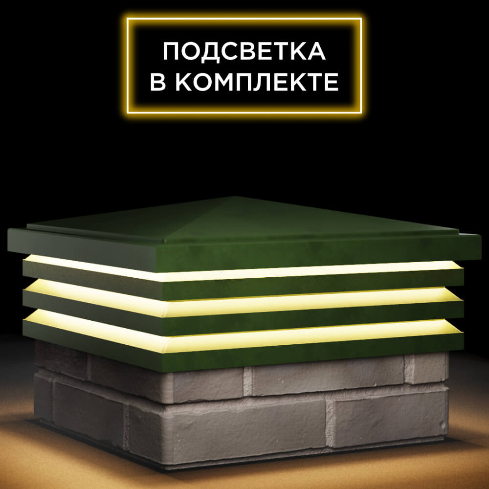Колпак Zking Бона ХайТек Зеленый на столб 1.5х1.5 кирпича (385х385мм) с подсветкой в Красноярске фото
