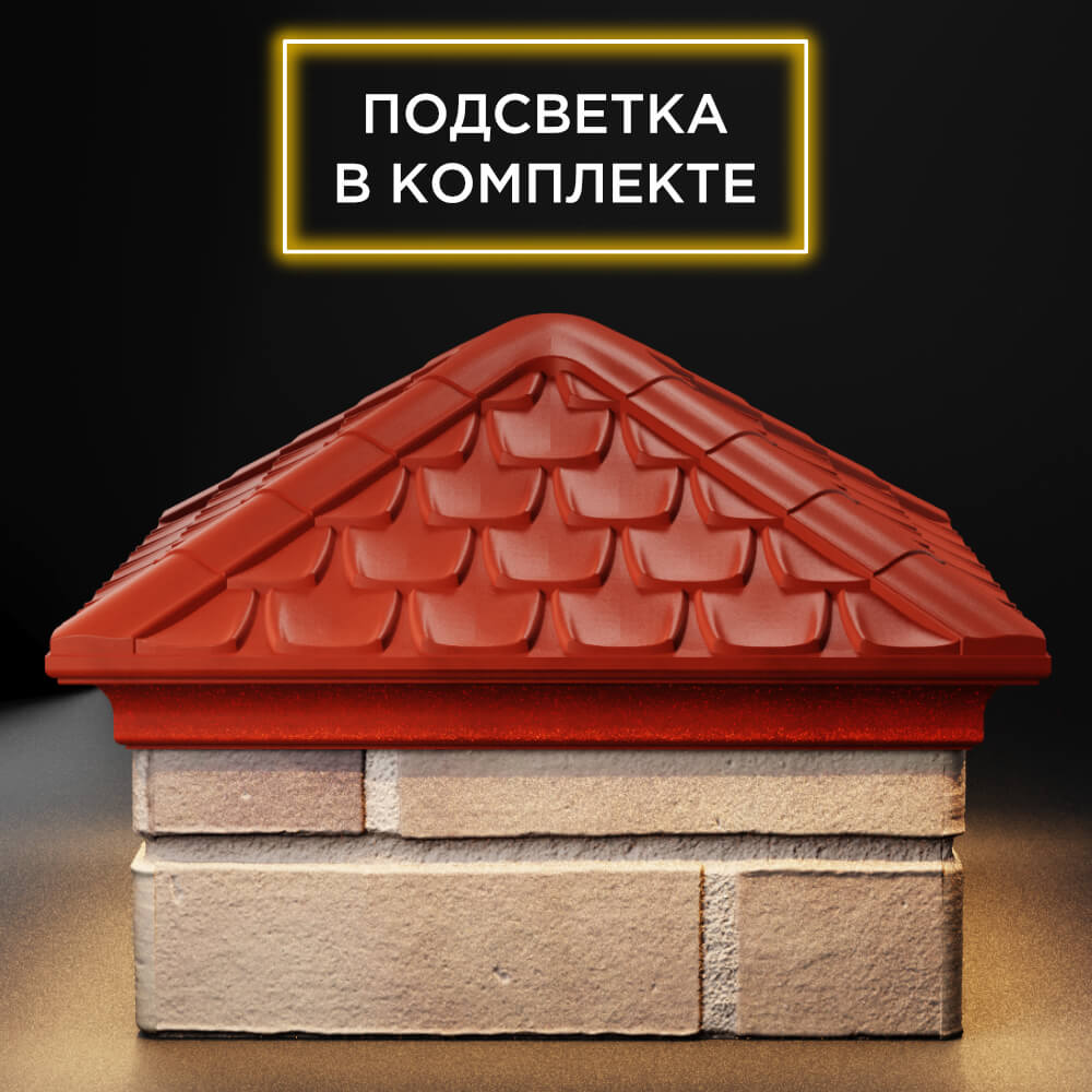 Колпак Zking Эльбрус Красный на столб 1.5х1.5 кирпича (385х385мм) с подсветкой Красноярск фото