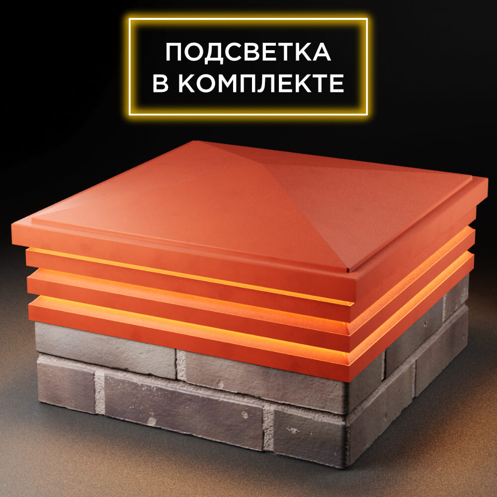 Колпак Zking Бона ХайТек Красный на столб 2х2 кирпича (513х513мм) с подсветкой в Красноярске фото