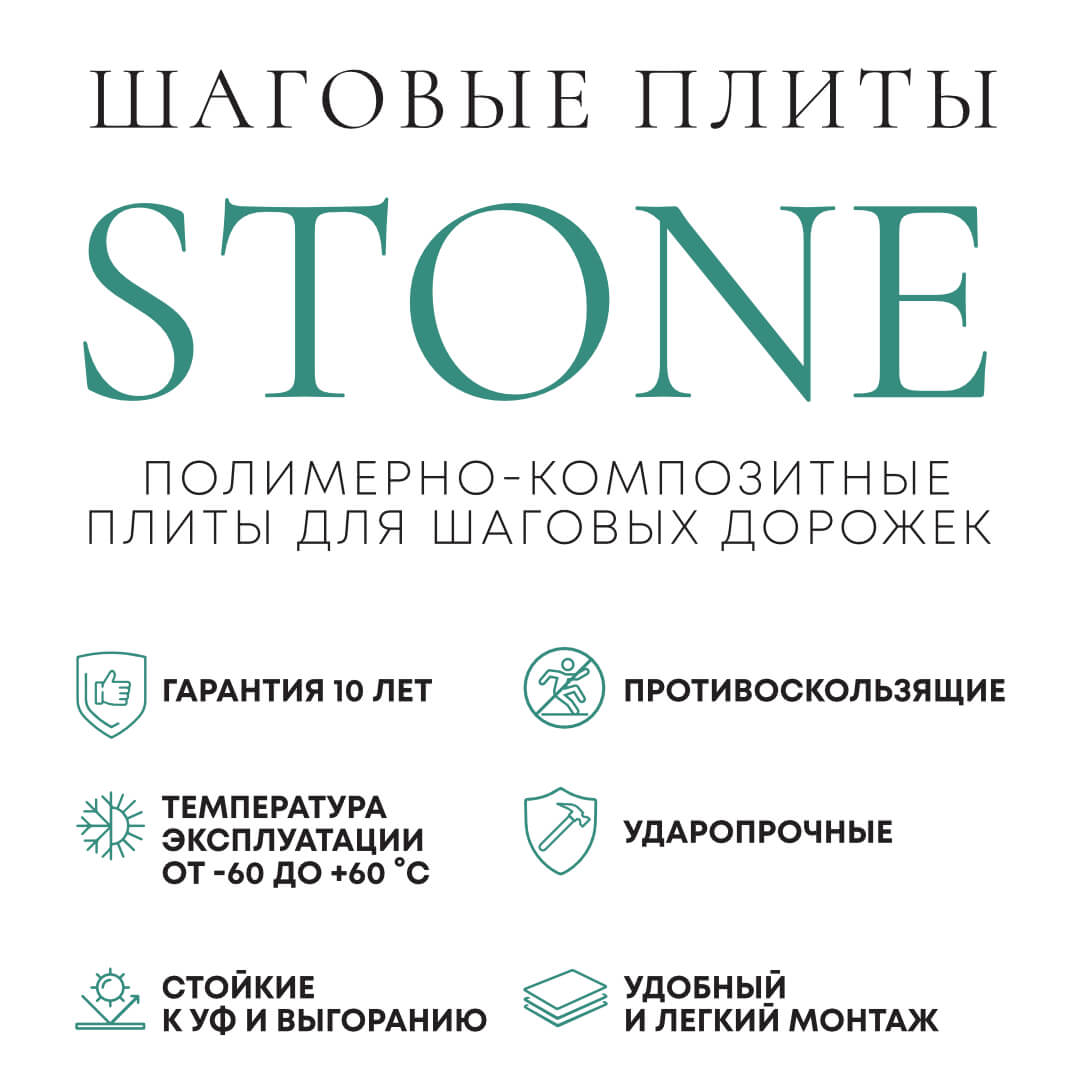 Шаговая плита STONE Черный Сланец 990х330х55мм в Красноярске фото