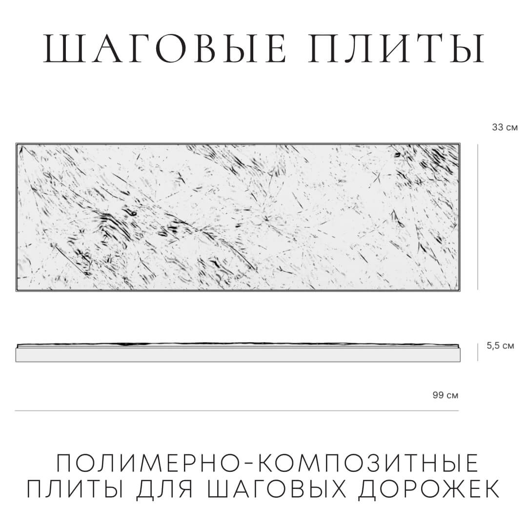 Шаговая плита STONE Светлая Галька 990х330х55мм в Красноярске фото