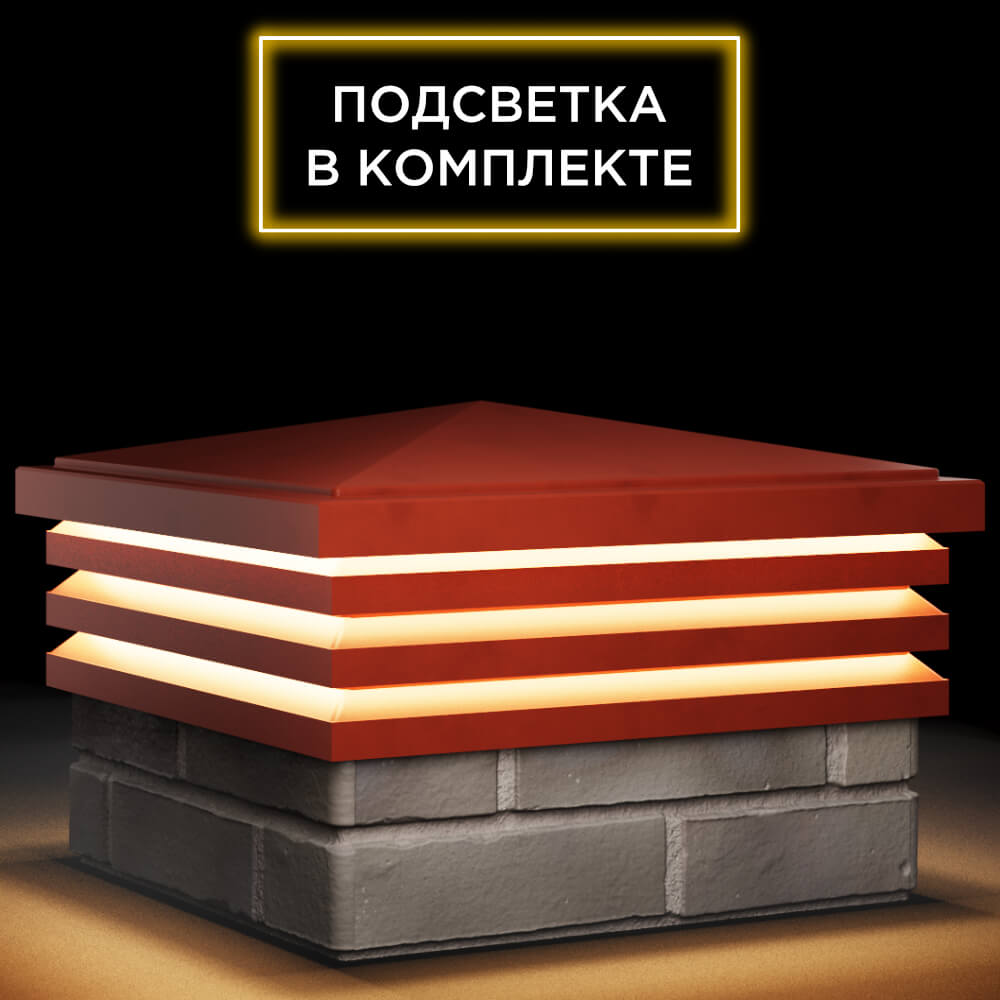 Колпак Zking Бона ХайТек Красный на столб 1.5х1.5 кирпича (385х385мм) с подсветкой в Красноярске фото