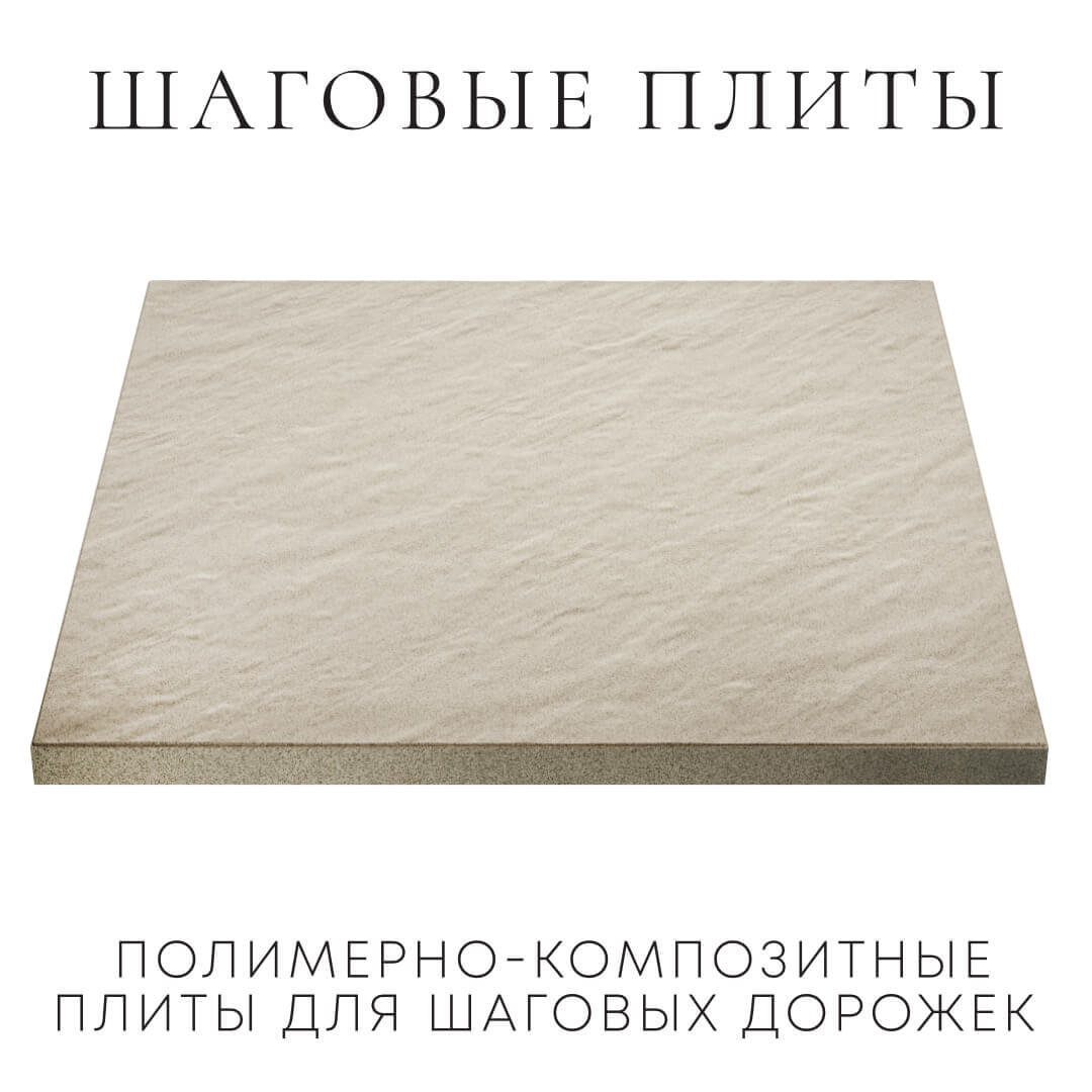 Шаговая плита STONE Светлая Галька 990х990х55мм в Красноярске фото