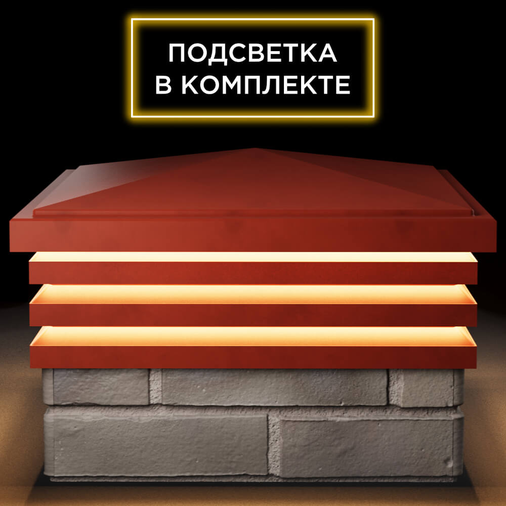 Колпак Zking Бона ХайТек Красный на столб 1.5х1.5 кирпича (385х385мм) с подсветкой Красноярск фото