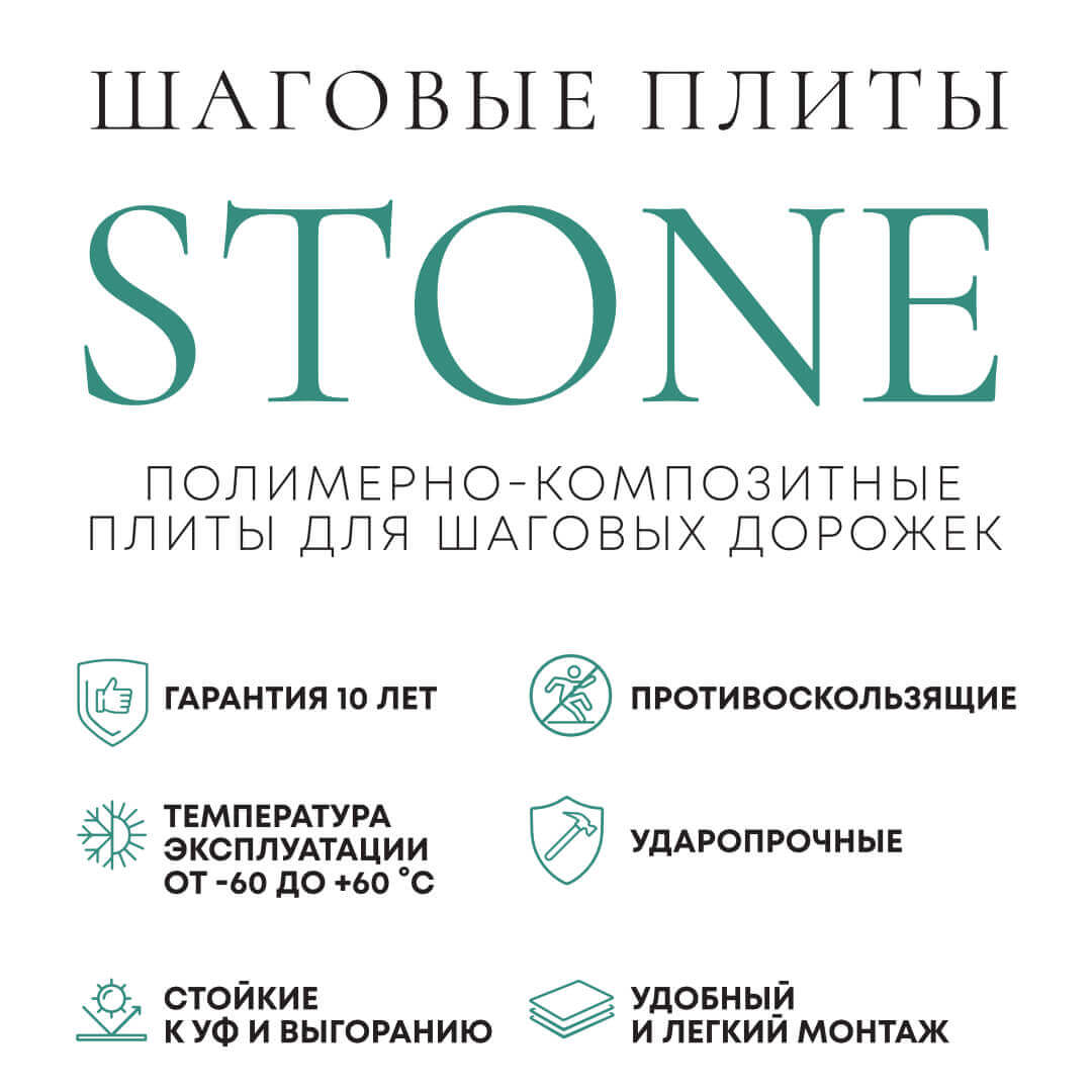 Шаговая плита STONE Светлая Галька 990х990х55мм в Красноярске фото