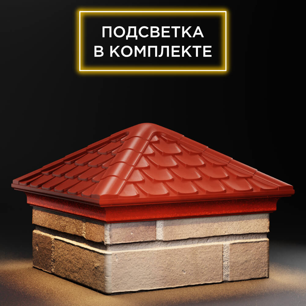 Колпак Zking Эльбрус Красный на столб 1.5х1.5 кирпича (385х385мм) с подсветкой в Красноярске фото