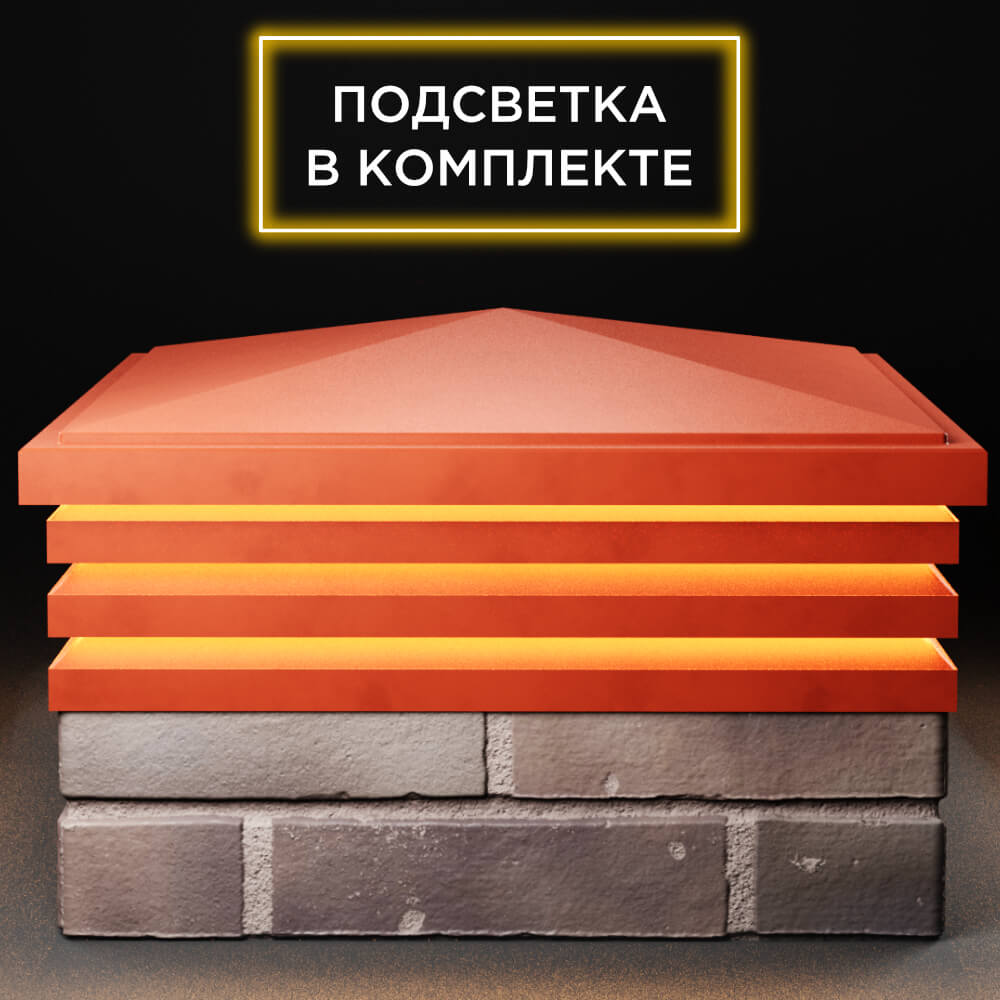 Колпак Zking Бона ХайТек Красный на столб 2х2 кирпича (513х513мм) с подсветкой Красноярск фото