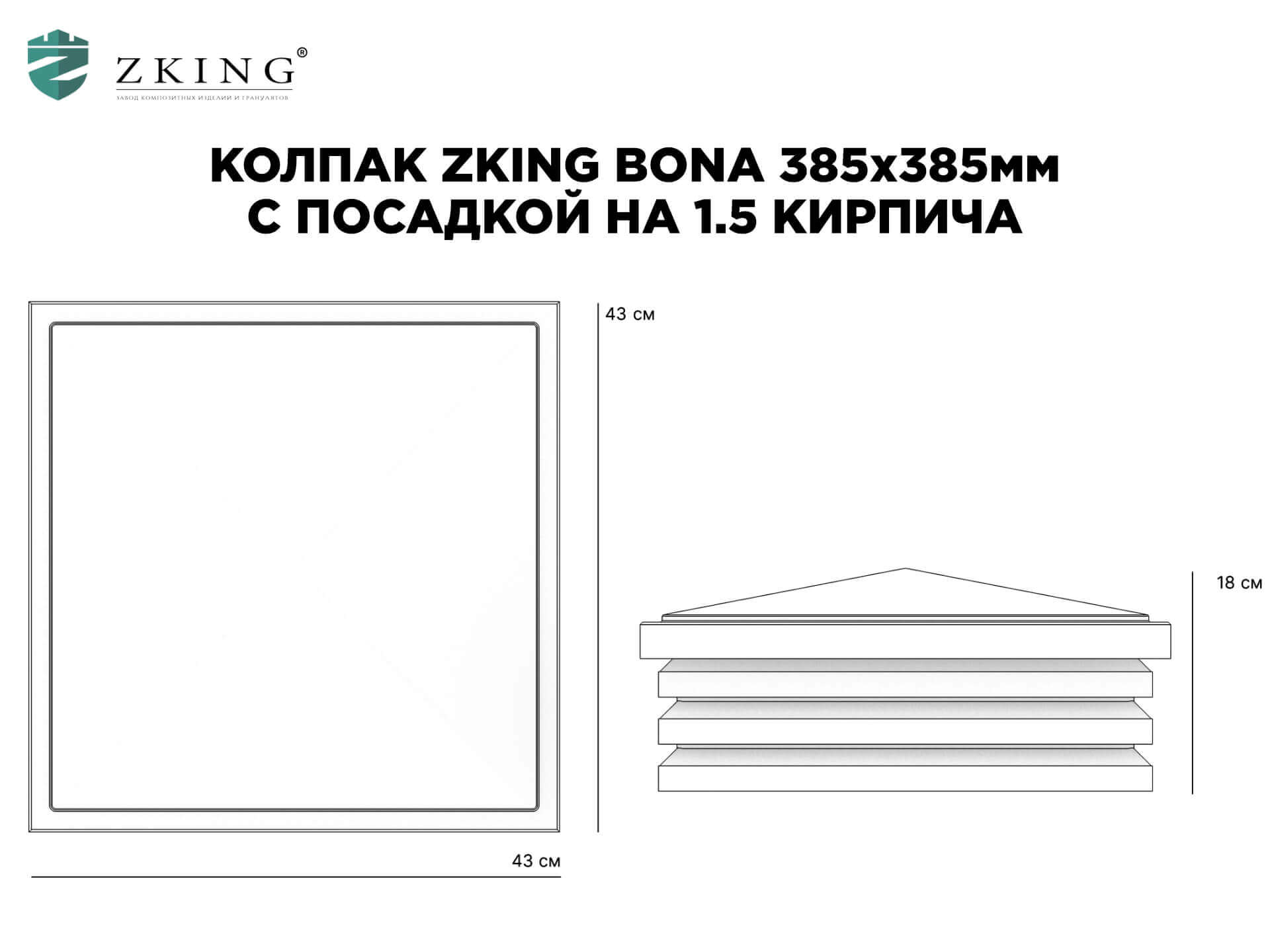 Колпак Zking Бона ХайТек Коричневый на столб 1.5х1.5 кирпича (385х385мм) в Красноярске фото