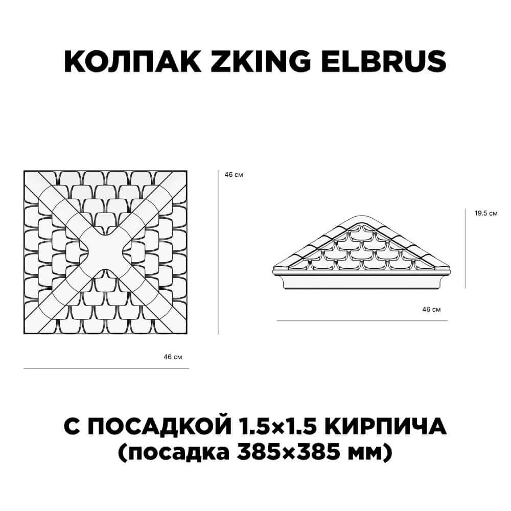 Колпак Zking Эльбрус Коричневый на столб 1.5х1.5 кирпича (385х385мм) с подсветкой в Красноярске фото